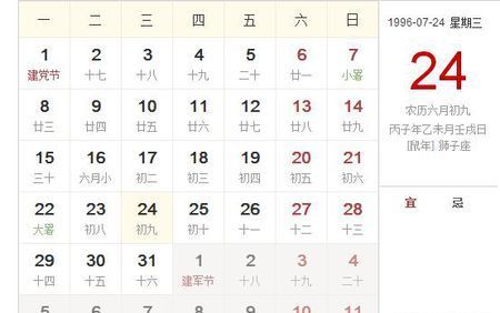 1976年5月24日农历出生怎样
,农历5月24日9点30五行属什么图3