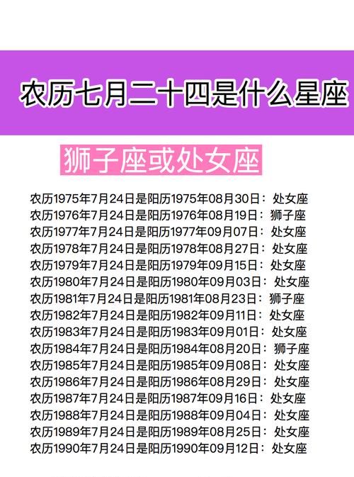 1985农历7月初9是什么星座
,农历七月初九是什么星座图2