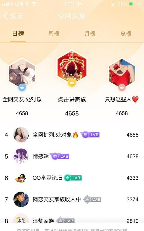 qq家族怎么加入,QQ家族怎么加入图3