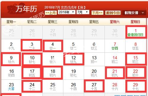 2019年7月黄道吉日,公历七月开张大吉的好日子图4