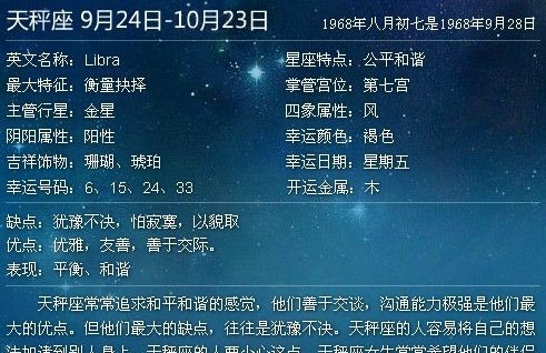 9月28号是属于什么星座
,九月28日是什么星座图1