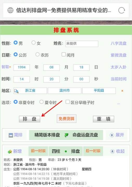 四柱八字查询系统,怎么样可以知道自己的八字图2