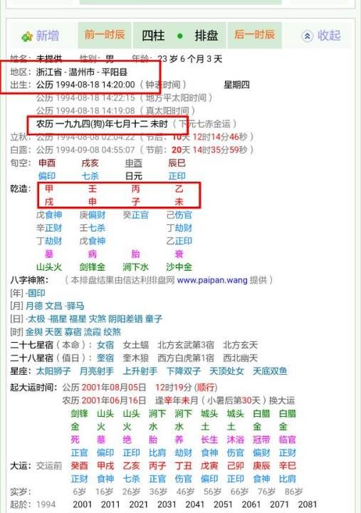 四柱八字查询系统,怎么样可以知道自己的八字图3