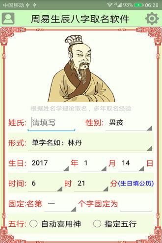 周易起名软件免费下载,起名算命软件哪个好用图2