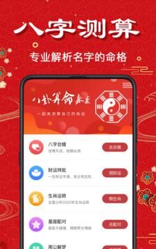 周易起名软件免费下载,起名算命软件哪个好用图3