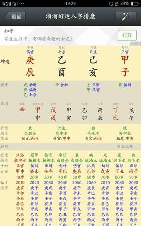 在线生辰八字查询,怎么知道自已生辰八字图4