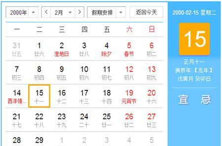 00年农历2月28的阳历
,农历2月28号生日 阳历是几月几日图3