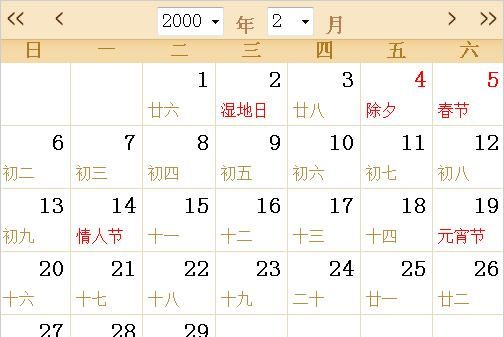 00年农历2月28的阳历
,农历2月28号生日 阳历是几月几日图4