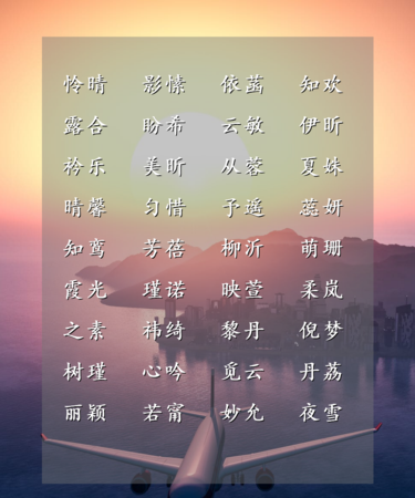 好听寓意好的女孩名字,好听有寓意的女孩名字图4