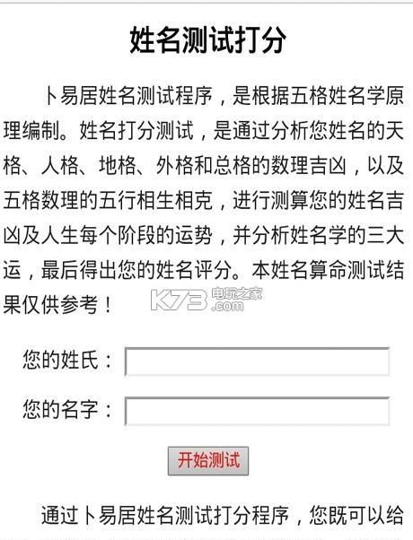 缘分测试姓名配对打分,姓名配对缘分测试何松刘敏图2