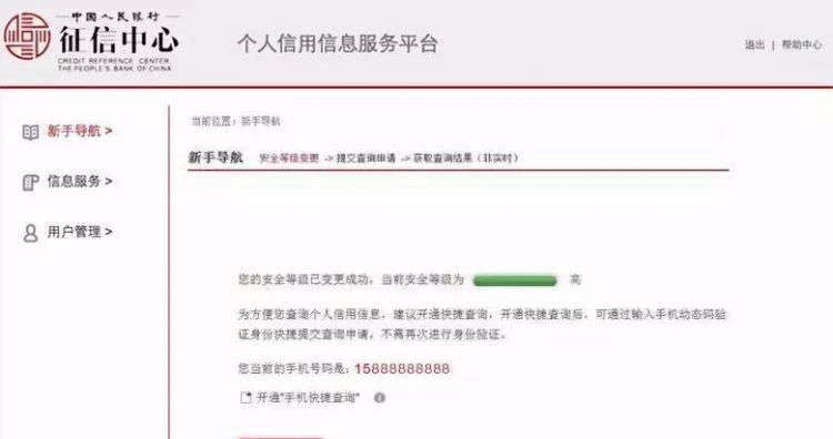 输入姓名查询个人征信,怎样快速查询个人征信图2