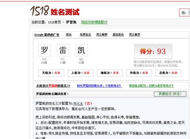 公司名称查询打分测试,亿信公司查询吉凶图2