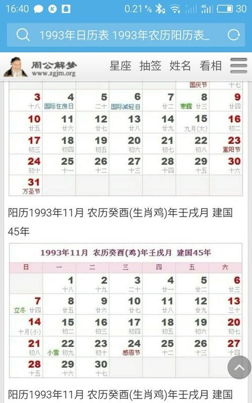 1999阴历10月13日
,农历0月3日4.50什么星座图2