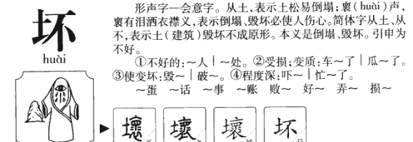 坏字怎么组词 二年级,坏 组词有哪些词语图5