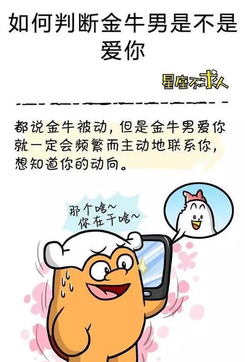 金牛男想睡你的表现
,金牛也有一颗火热内心图4