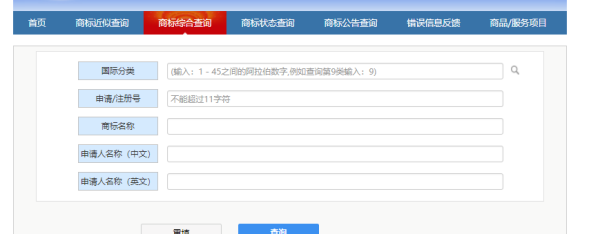 商标查询网官网查询,商标查询官方网址图11