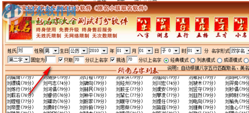 宝宝免费测名字打分,免费在线测名字分数图4