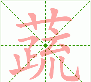 慧的拼音和笔画,慧的全拼音怎么打图4