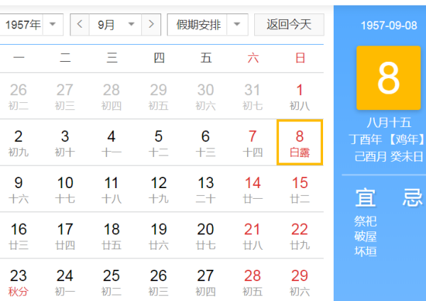 1957年八月十九是阳历多少
,属鸡的是什么命阴历8月0日是阳历哪日图3