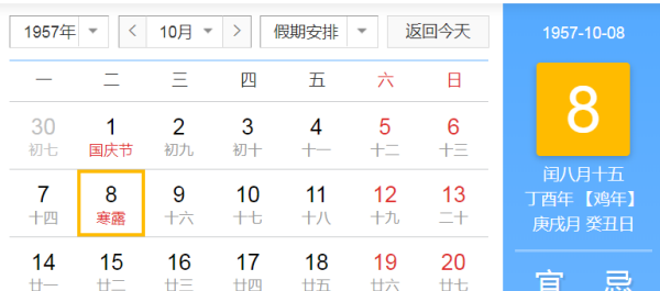 1957年八月十九是阳历多少
,属鸡的是什么命阴历8月0日是阳历哪日图4