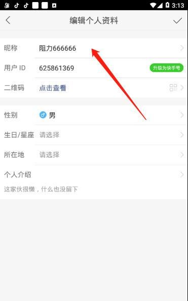 快手昵称为啥改不过来,快手网名改不过来为什么图3