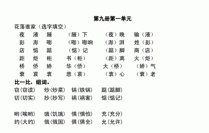 拖字组词,“拖”的多音字组词有哪些图2