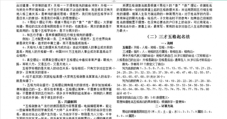 三才五格起名速成,小孩起名字图1