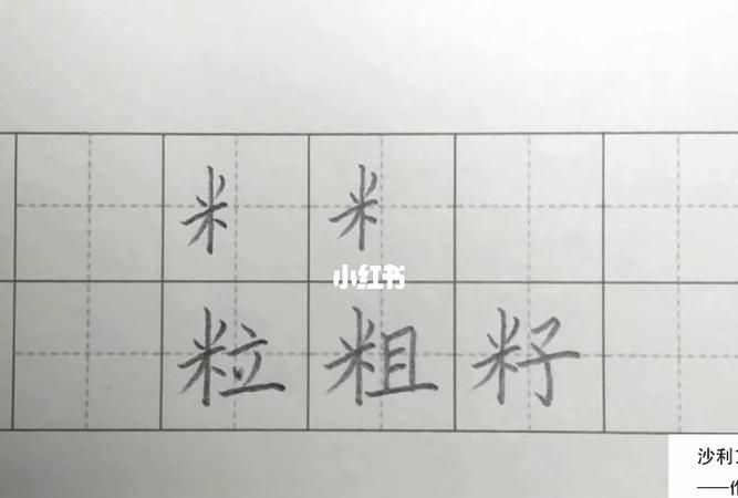 米字旁的字有哪些,米字的偏旁有哪些字图1