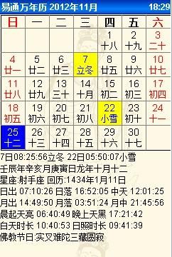 农历11月4日是阳历多少号
,阴历月4日 阳历是多少日图2