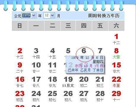 农历11月4日是阳历多少号
,阴历月4日 阳历是多少日图3