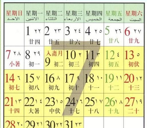 农历11月4日是阳历多少号
,阴历月4日 阳历是多少日图4