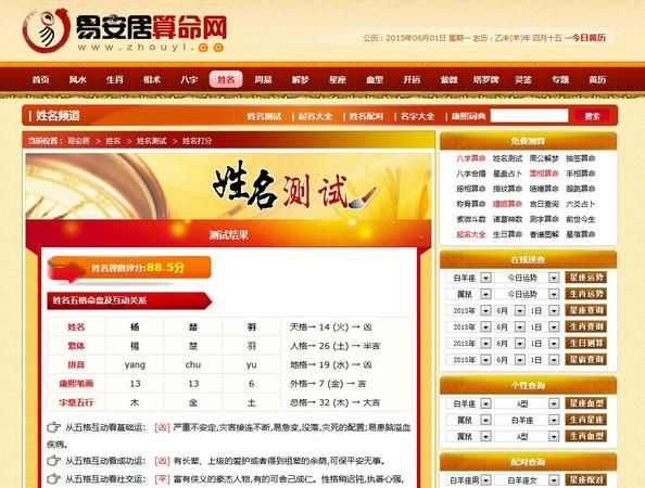 名字打分免费测试网,名字打分免费测试图2