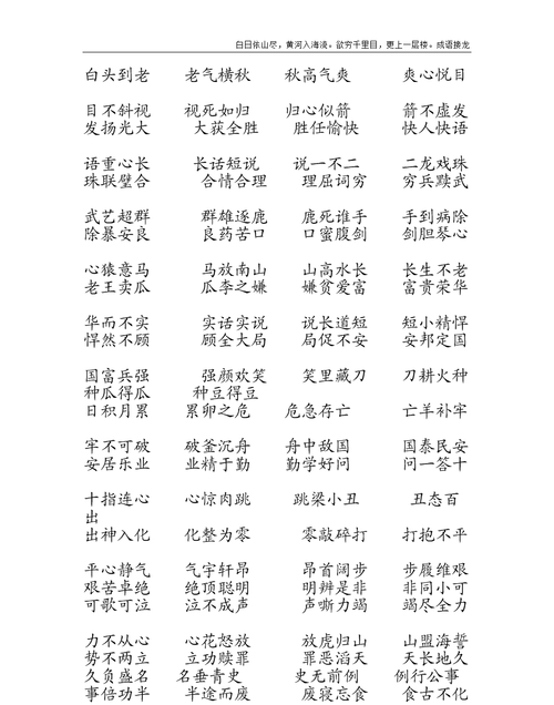 意字开头的成语,带有意字开头的成语图1