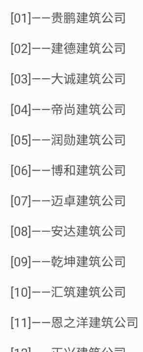 寓意好的建筑公司名字,如果要开建筑公司的话图3