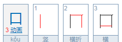 口的拼音是什么写,“口”的拼音是什么图3