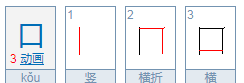 口的拼音是什么写,“口”的拼音是什么图5