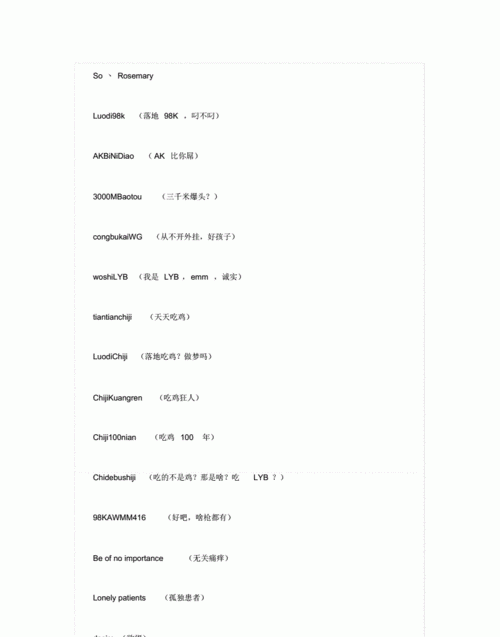 吃鸡英文名字大全,吃鸡狗分战队名图6