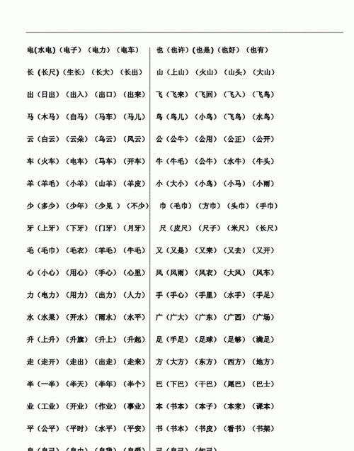 二组词一年级上册,人教版一年级上册生字表所有生字组词带拼音图1