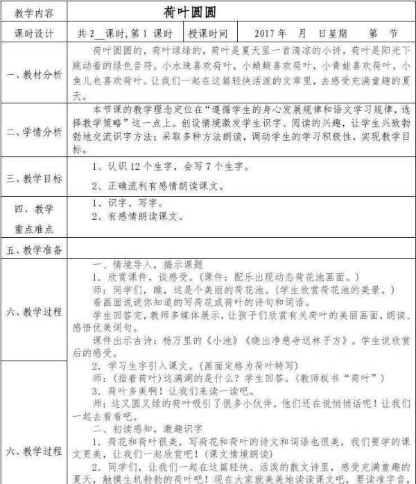 二组词一年级上册,人教版一年级上册生字表所有生字组词带拼音图2