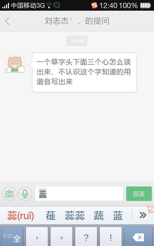 一个草字头三个心字惢怎么读,有谁知道一个草字头下面三个心念什么图3