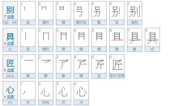 别出心裁的意思,别出心裁什么意思图4