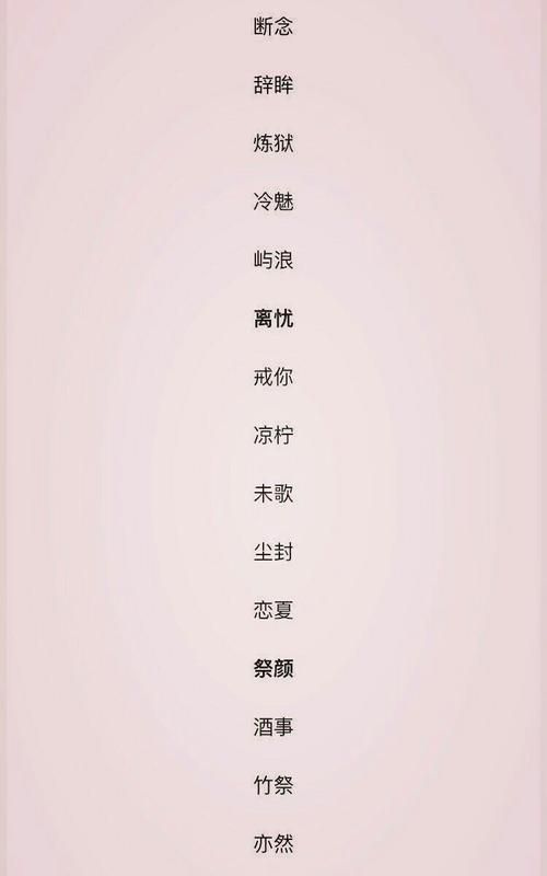 绝对稀少昵称二字,好听的昵称两个字有哪些图4