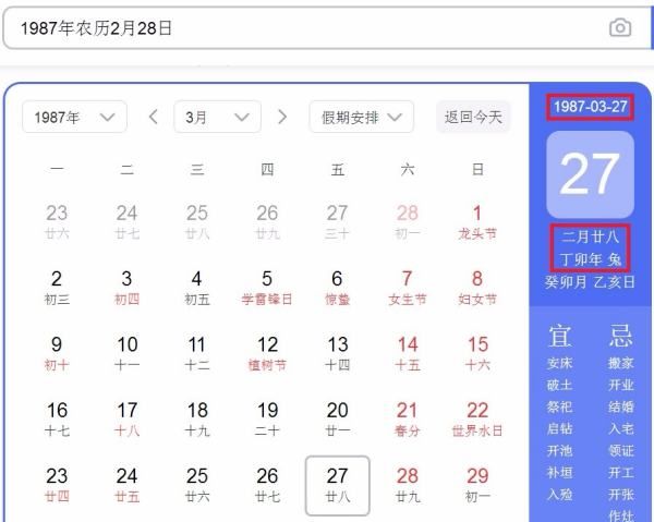 2月28日阳历是多少
,农历2月28日是阳历的什么时候图2