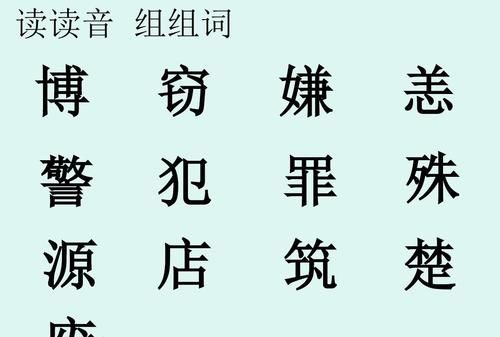 殊字組詞:殊的組詞有哪些詞語