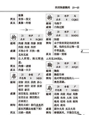 殊字组词,殊组词是啥图4