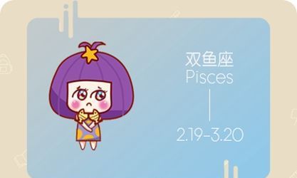 2022年2月14号双鱼座财运
,双鱼座今年的运势如何图1