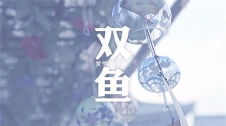 2022年2月14号双鱼座财运
,双鱼座今年的运势如何图4