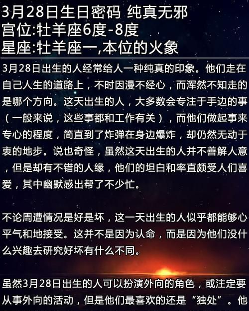 3月31日出生的人很可怕
,白羊座3月3日出生图1