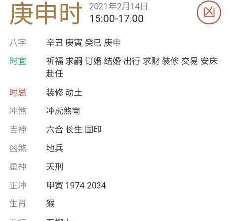 2001年2月14日酉时女命
,请您帮忙看一下我的五行生辰八字缺什么图4