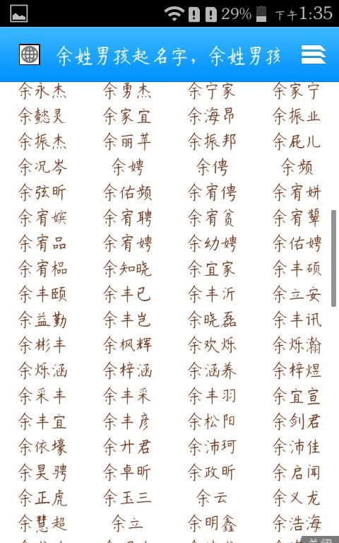 男孩子的名字怎么取,男孩子怎样取名字图8